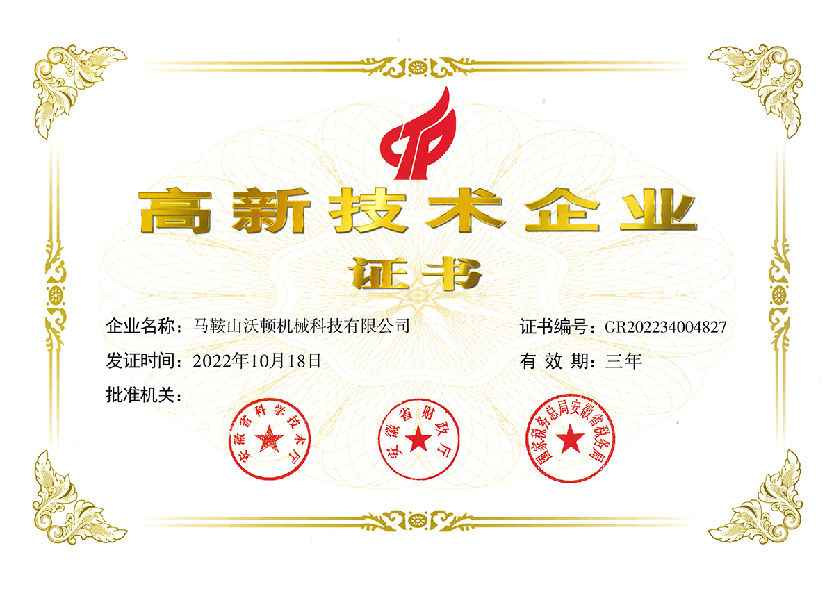 沃頓機械2023高企證書1200.jpg