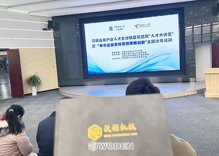 沃頓機(jī)械走進(jìn)“人才大講堂”，學(xué)習(xí)經(jīng)營(yíng)管理賦能企業(yè)新增長(zhǎng)