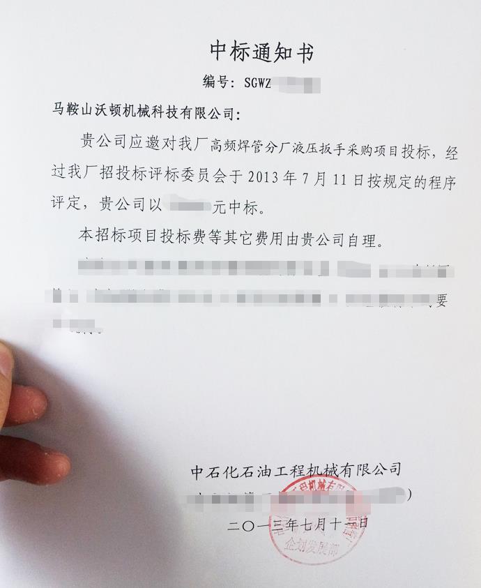 沃頓機(jī)械成功競(jìng)標(biāo)中石化旗下單位訂單