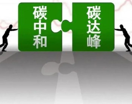2030年前碳達(dá)峰行動(dòng)方案發(fā)布，這些內(nèi)容事關(guān)石油化工行業(yè)