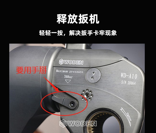 掰動釋放扳機，解決液壓扳手無法泄壓問題